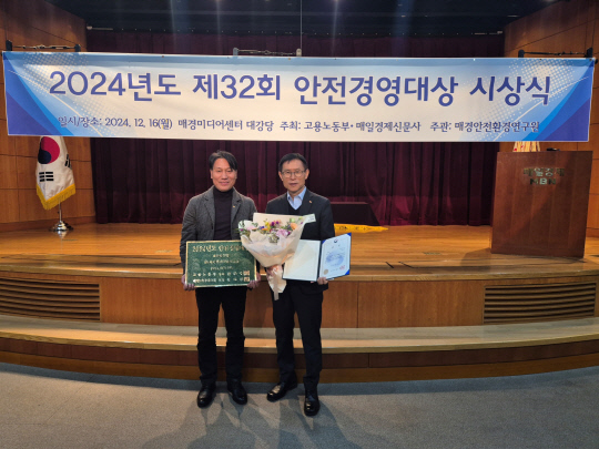 김동률 SK케미칼 SHE실장과 유호섭 생산인프라본부장이 지난 16일 열린 '제32회 안전경영대상' 시상식에서 대상을 수상 후 기념촬영을 하고 있다. SK케미칼 제공.